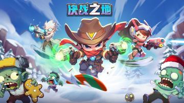 《决战之地》畅享冰雪狂欢，庆祝双旦到来~