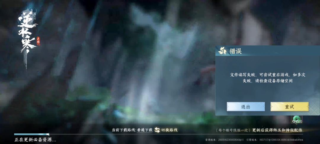 请问逆水寒手游这次更新需要多大内存呢 1