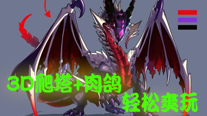 3D画风,爬塔肉鸽游戏,轻松爽玩无压力截图