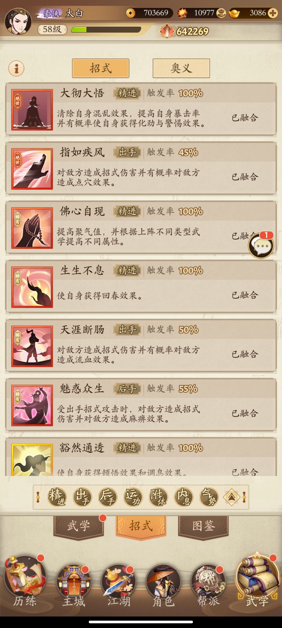 还我招式,是bug吗兄弟们 1