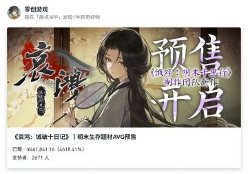 【快讯】哀鸿：城破十日记众筹超额完成