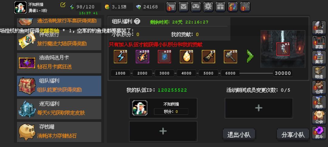 组队 1
