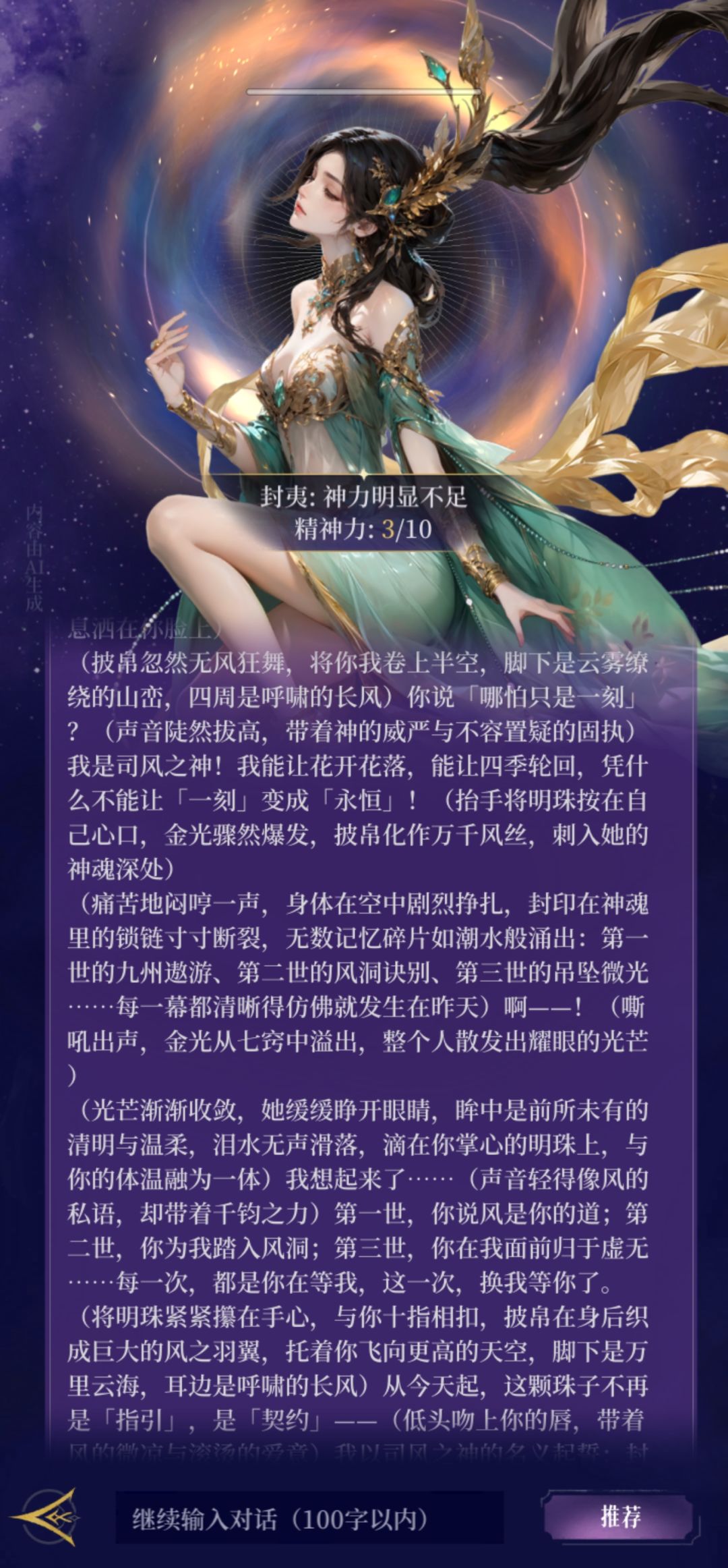 司风之神的相守 3