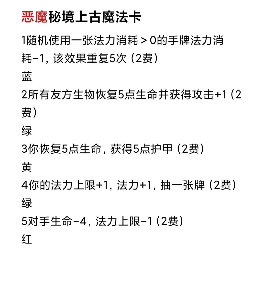 黑暗之塔上古魔法卡截图