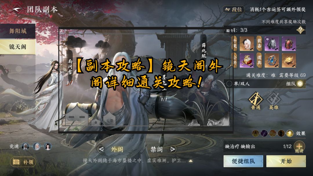 【副本攻略】镜天阁外阁详细通关攻略！截图