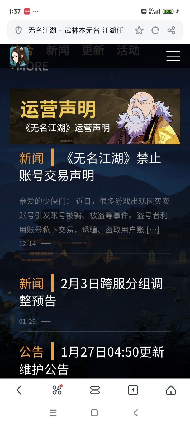 官方公告呢?你搁这论坛回复有毛用?公告!截图