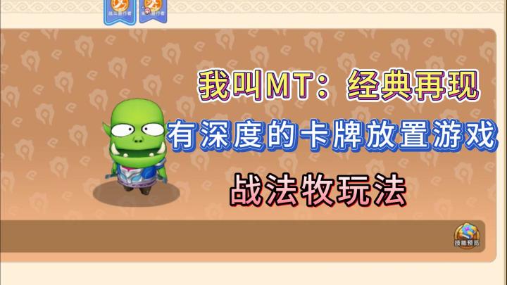 一款有深度的卡牌放置游戏!战法牧玩法!截图