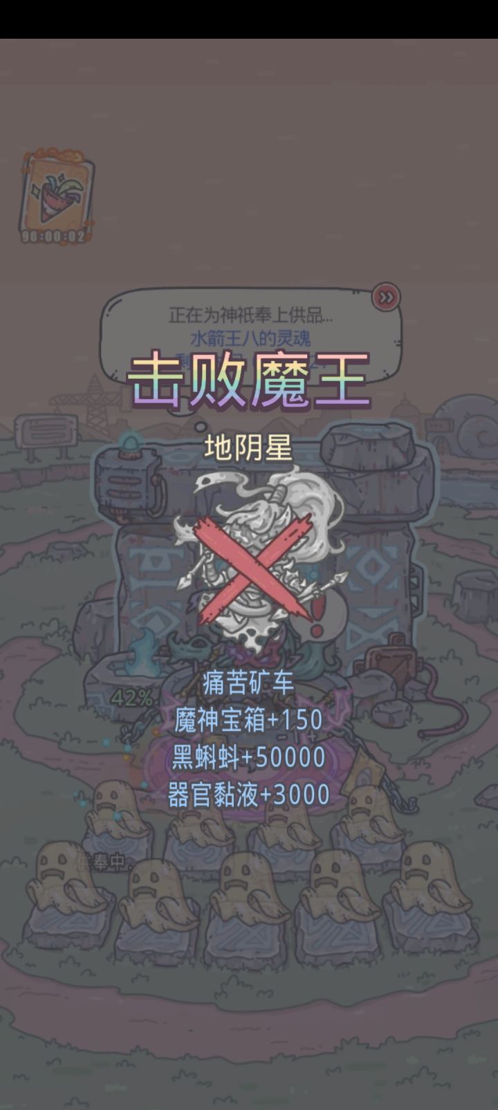 地阴星击杀面板，和小怪兽难度差不多截图