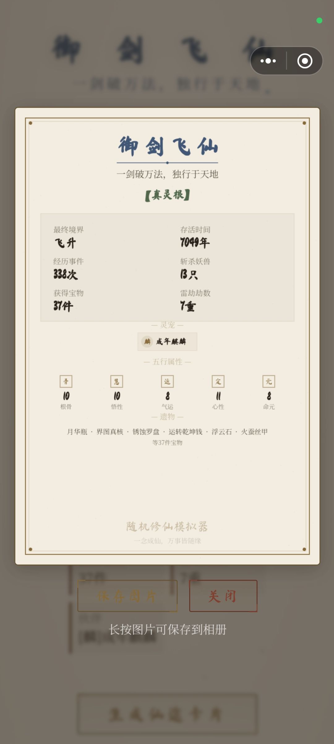 171世,第二次飞升 2