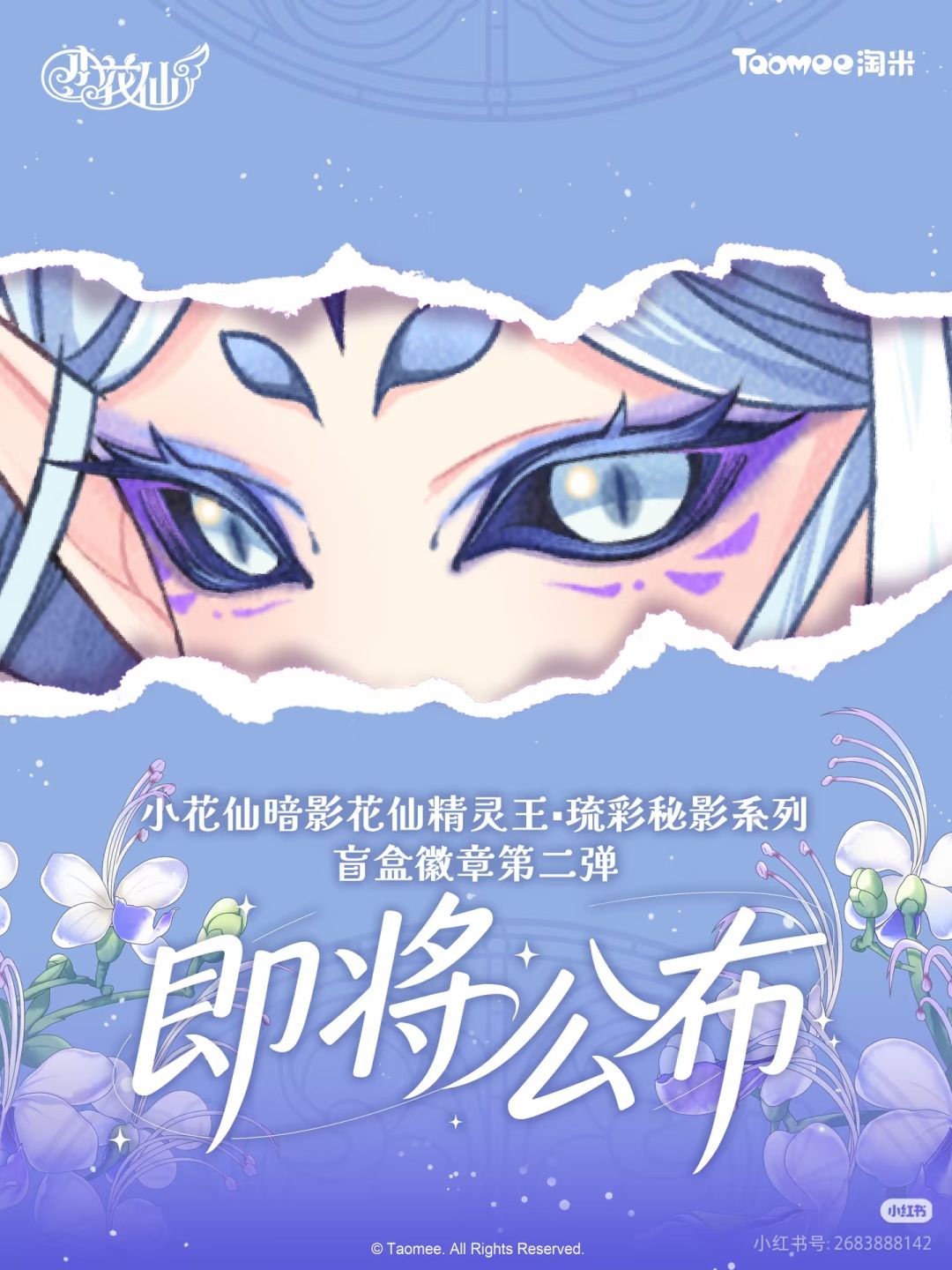 ✨琉彩秘影系列第二弹-剧透来袭。 2