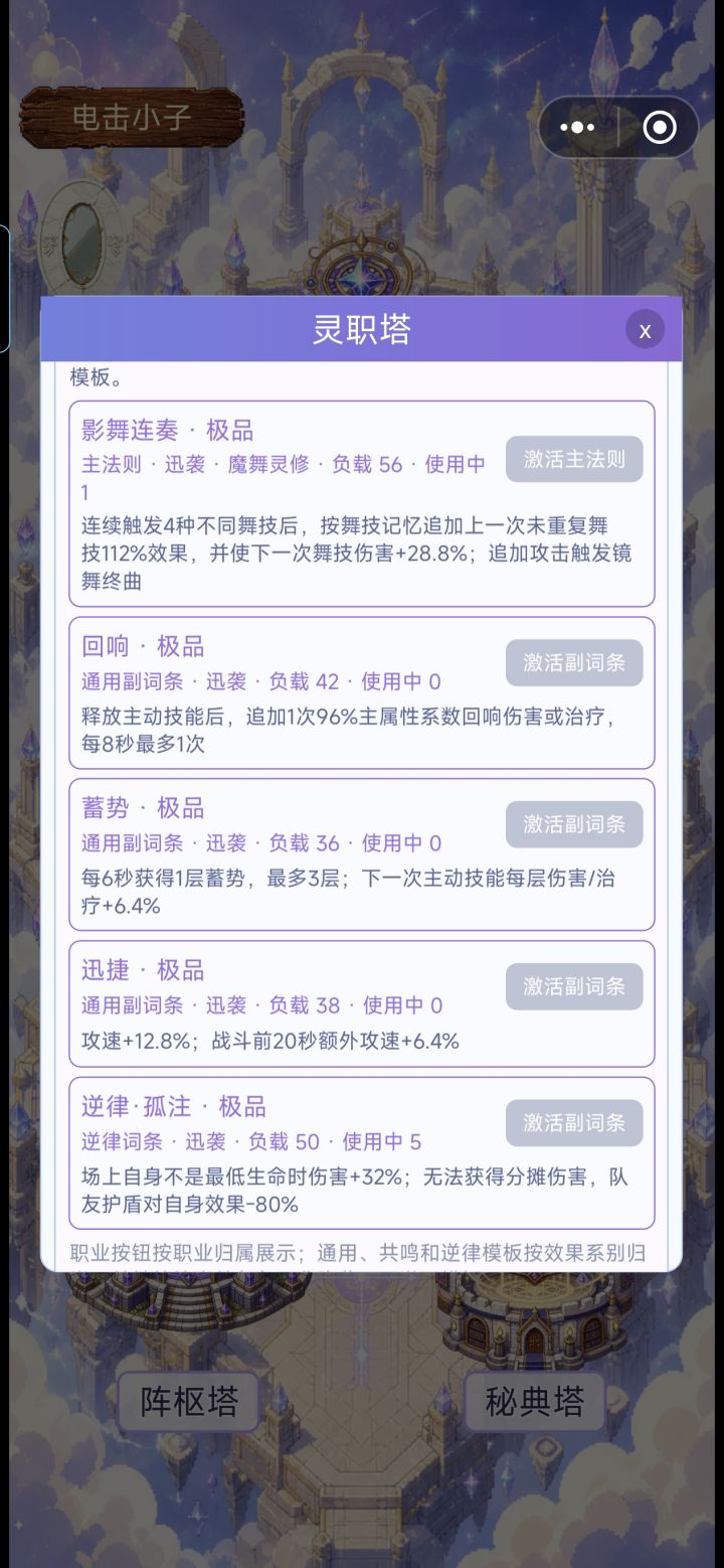 灵职词条集二截图