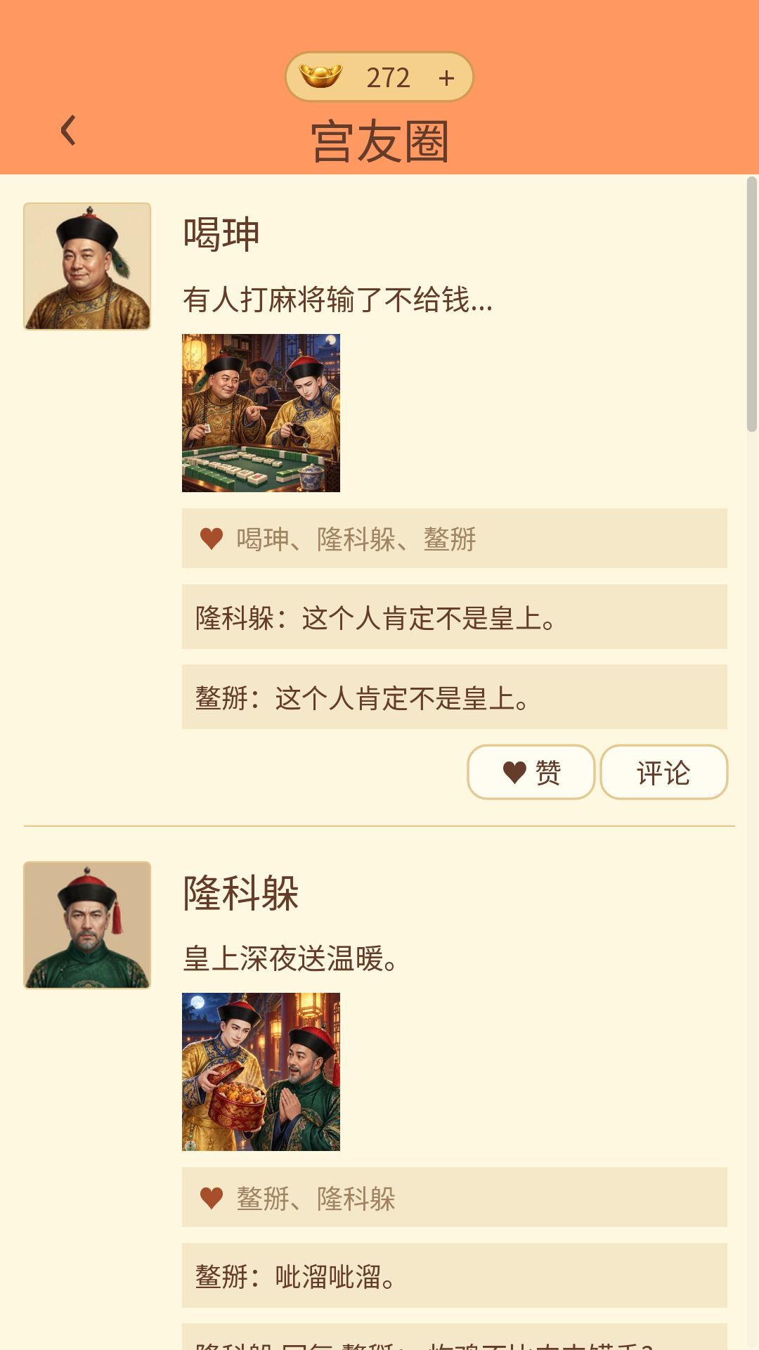 如果宫里也有朋友圈,谁会最爱发动态? 2