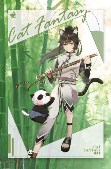 🐼来自非天的邀请🐼