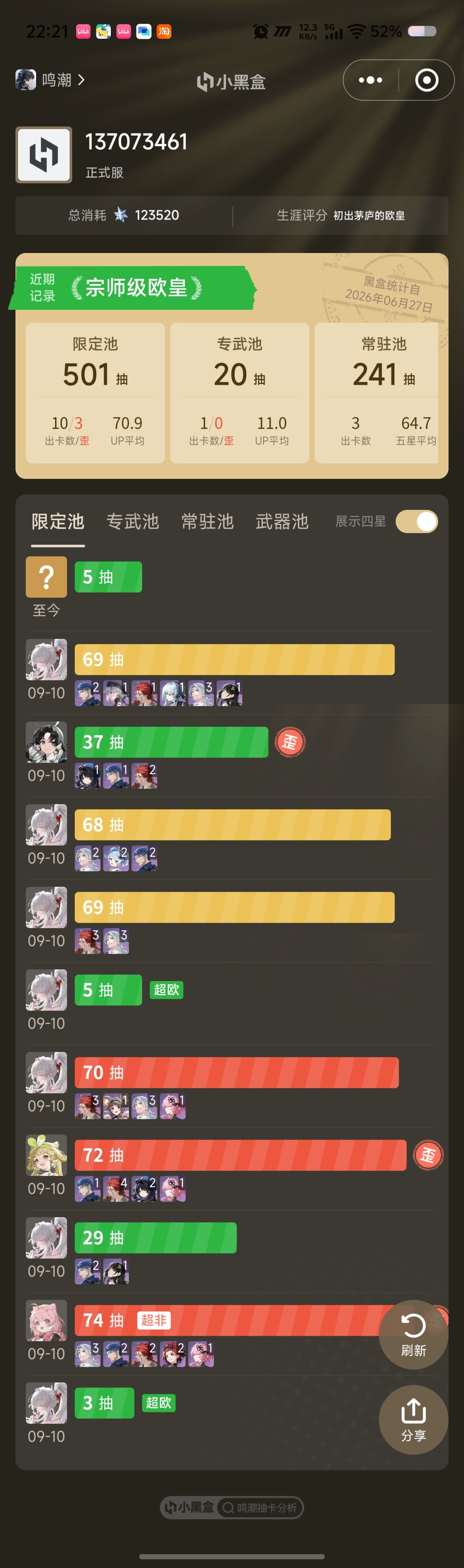 今日抽卡·6+1绯雪 大败而归 2