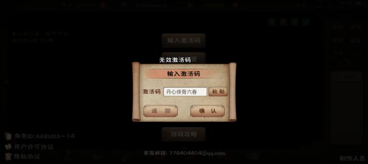 为什么百分之五十拼图的激活码是无效的？截图
