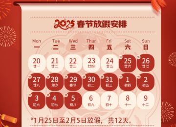 《汉末霸业》工作室春节放假公告