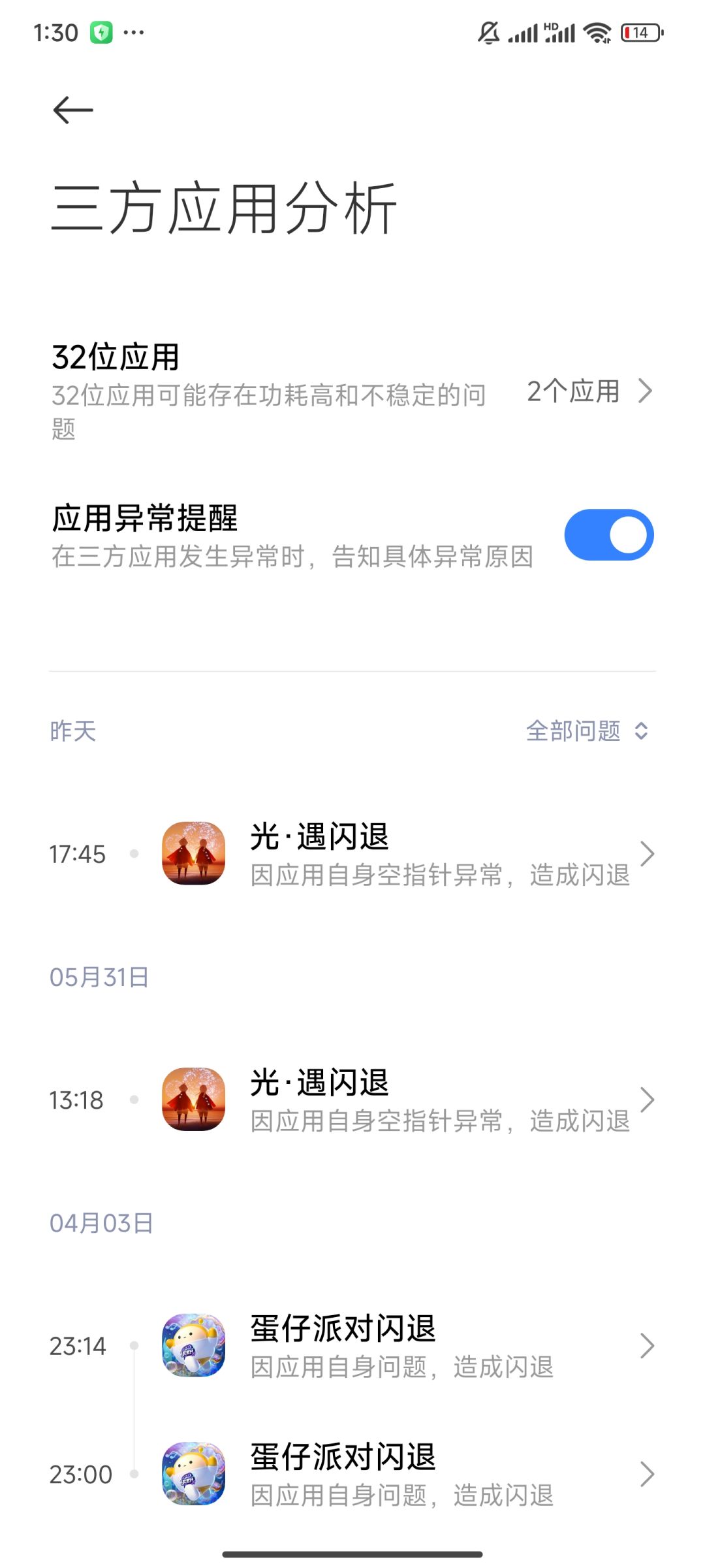 各位光遇b服一直闪退咋办 2