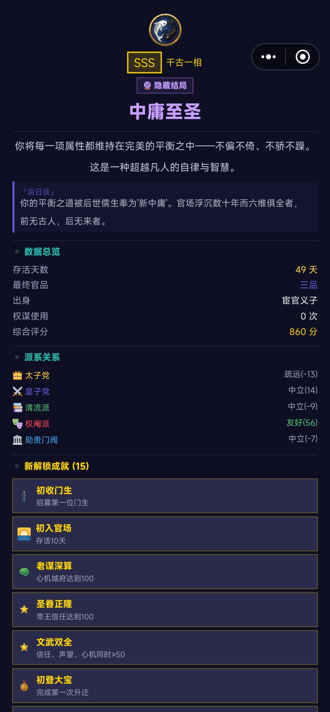 成功只需要一直点那个圣上开心的那个 1