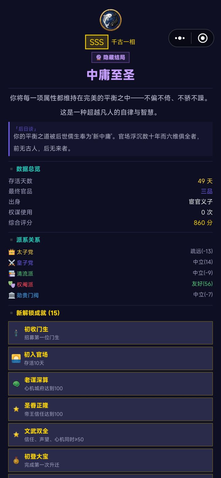 成功只需要一直点那个圣上开心的那个截图