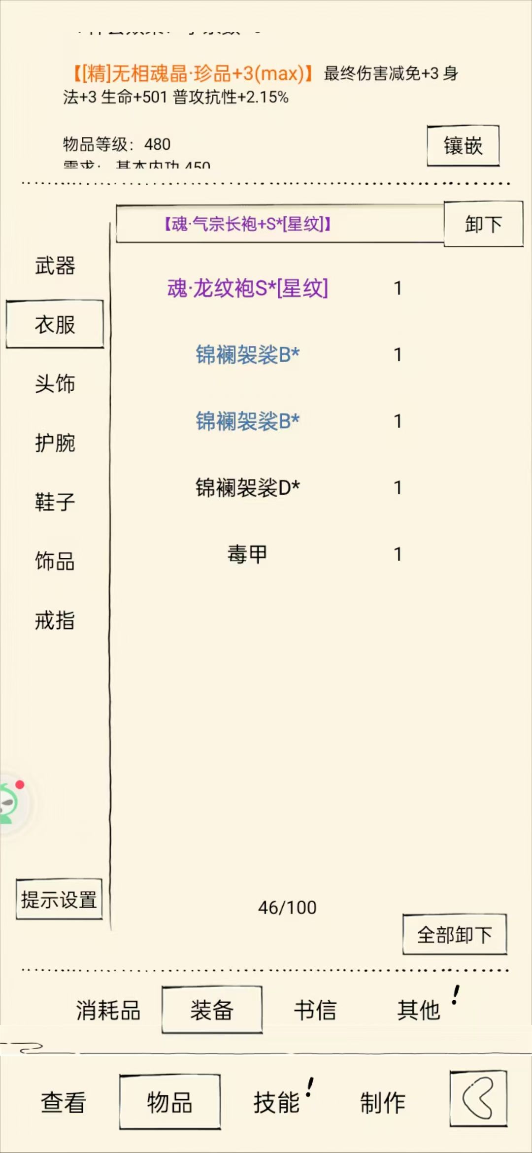 居然是六脉快乐宝石 2
