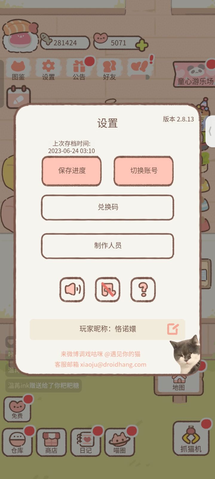 粑粑糖走过路过不要错过截图