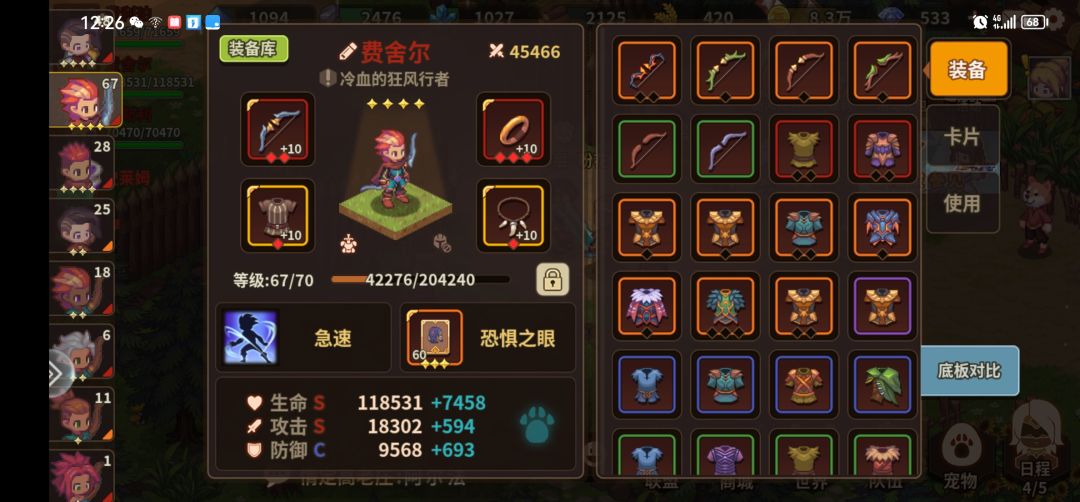配队 3