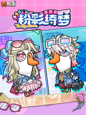 时装预告 | 「粉彩绮梦」外观闪亮登场！