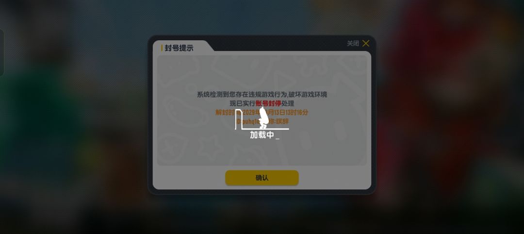 玩着玩着莫名被封号了 1
