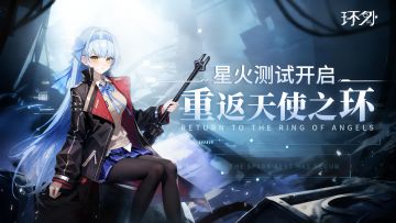 科幻策略塔防《环外》星火测试开启，上线送6星组员