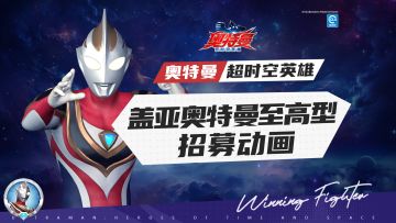 【超前爆料】盖亚奥特曼至高型即将登场，获取方式已公开！