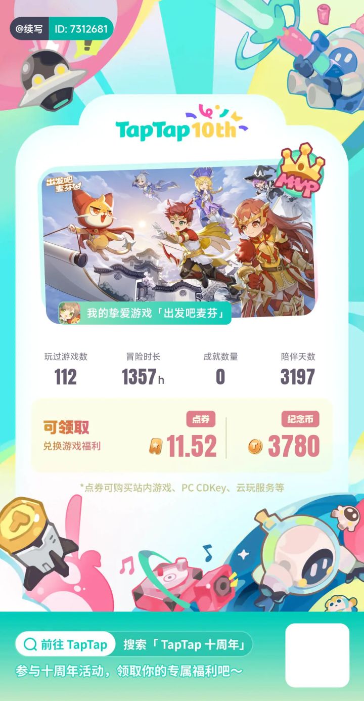 #TapTap十年时光回顾 记得第一次遇见taptap在9年前，是我读研期间难得的休闲时光，久而久之就习惯了，成家立业后也有你的一席之位。最后，祝taptap越来越好[表情_+1][表情_+1]截图