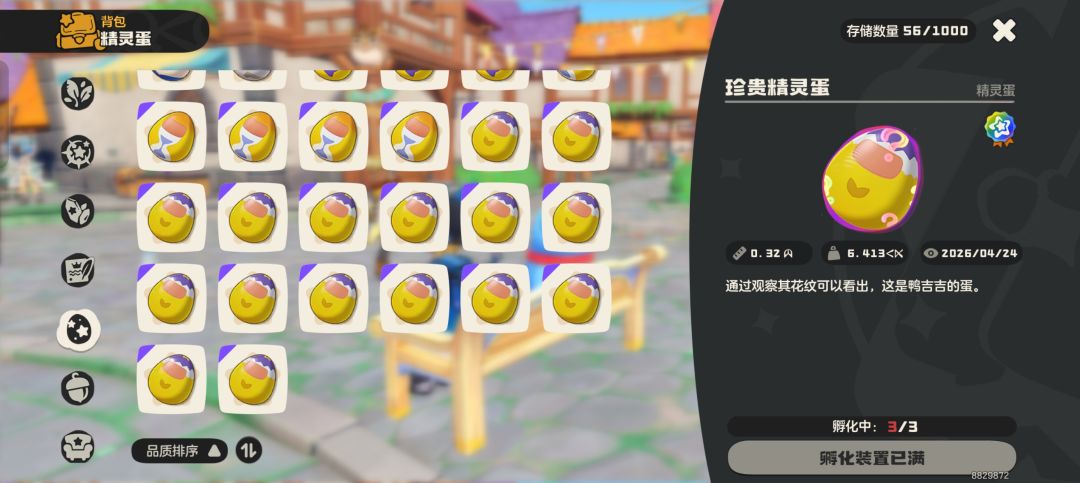 送蛋 2