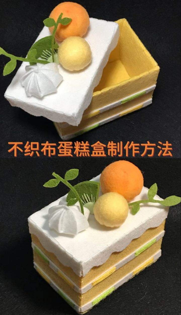 不织布蛋糕盒子制作教程截图