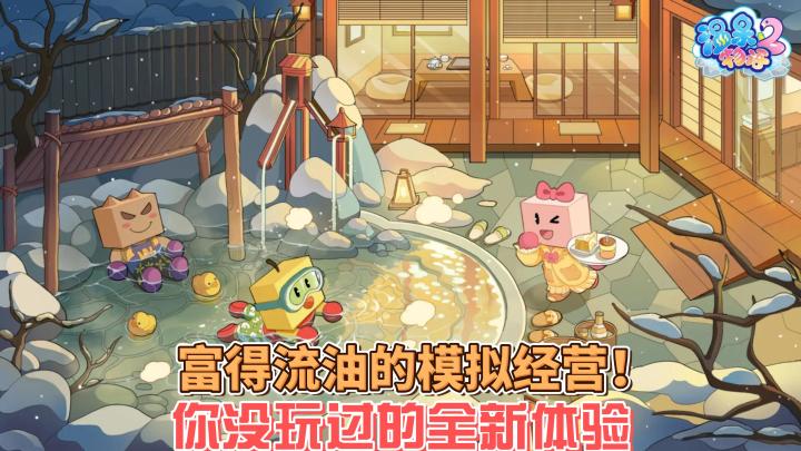 模拟经营来钱那么容易？！这我还真的不敢想呀！截图