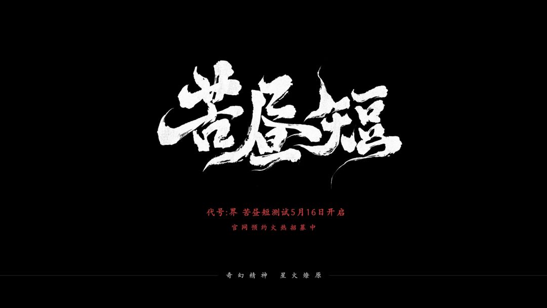 《代号界》让我抽个测试资格吧!球球了! 2
