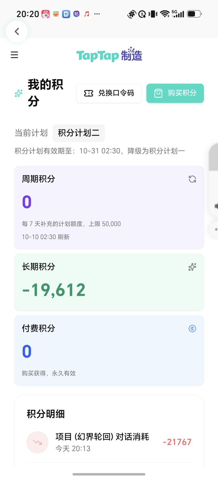 长期积分怎么赚回来，有好心人教教吗截图