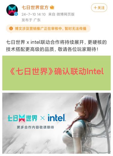 《七日世界》联动Intel❗❗❗隐藏得够深的呀😂😂
