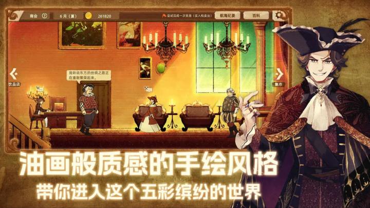快来《丰收之路》开启吃货的航海冒险截图