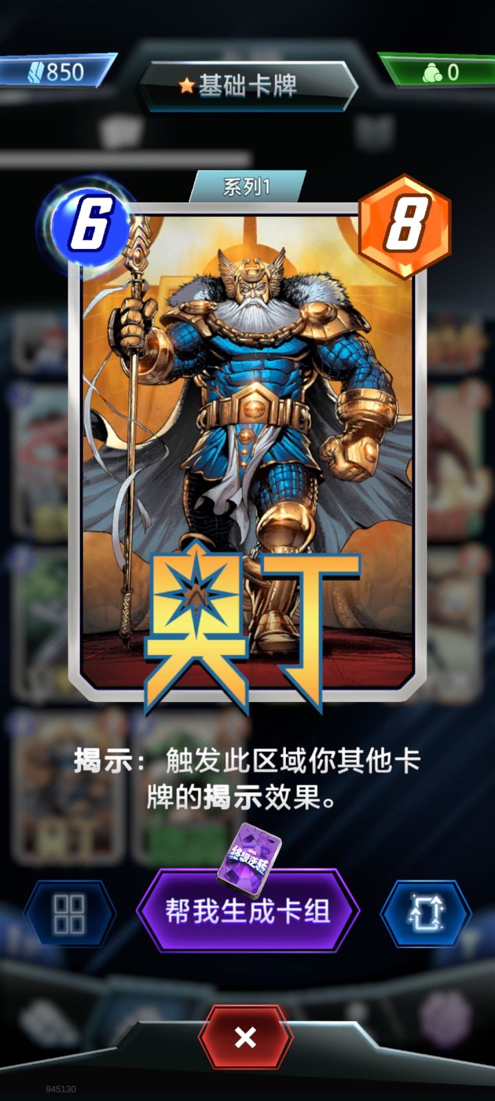 奥丁这张卡是不是触发没有达成揭示效果的效果截图