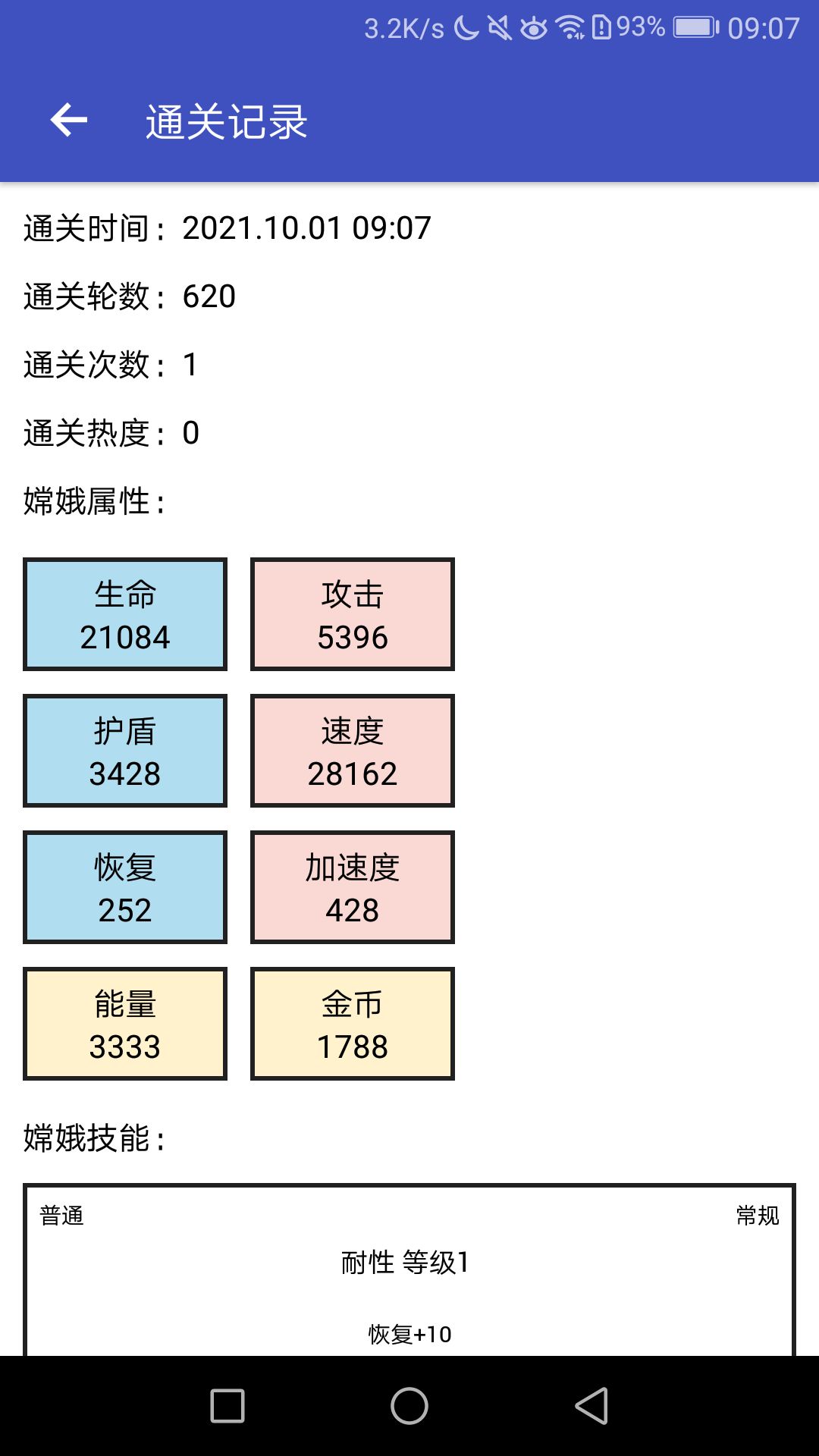 嫦娥奔月的难点不是通关，而是想办法拖进度且不死（确信）截图