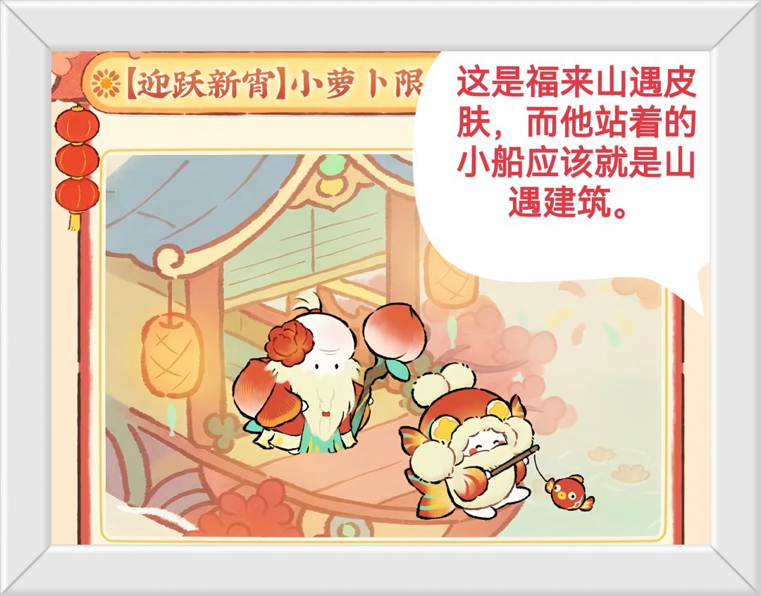 桃源春节版本细节盘点! 3