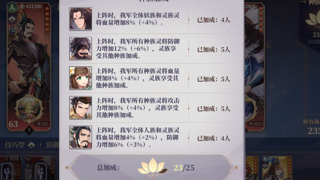 深入研究向：种族加成截图