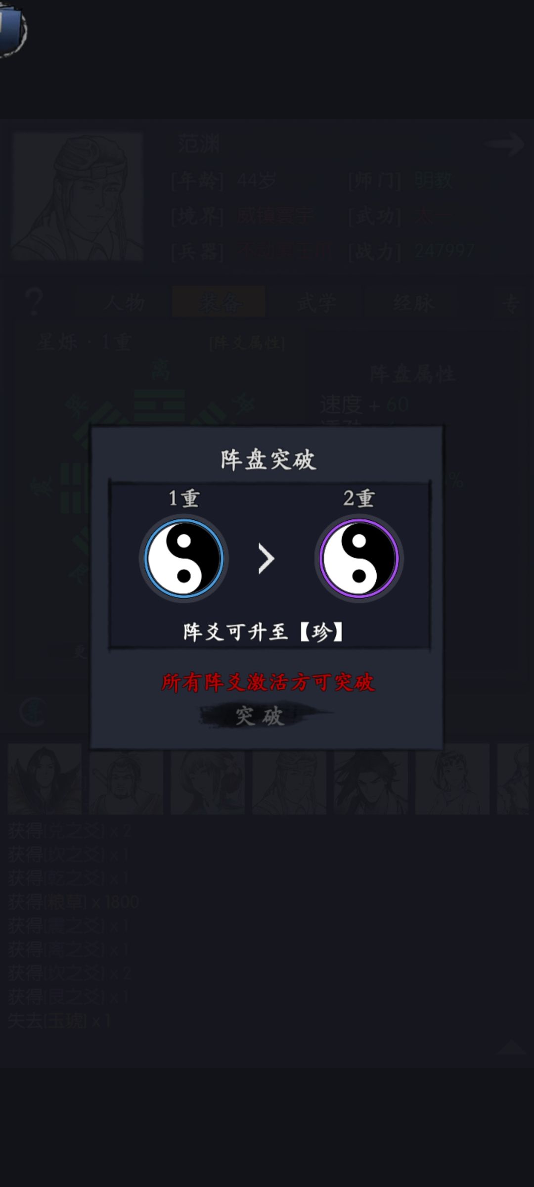 阵盘突破 1