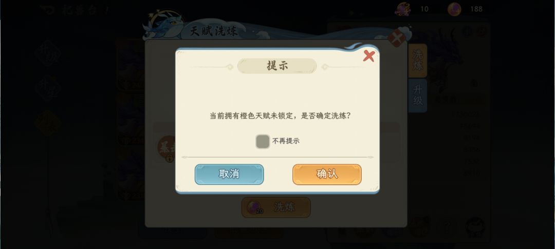 宠物觉醒洗练不能锁定 2
