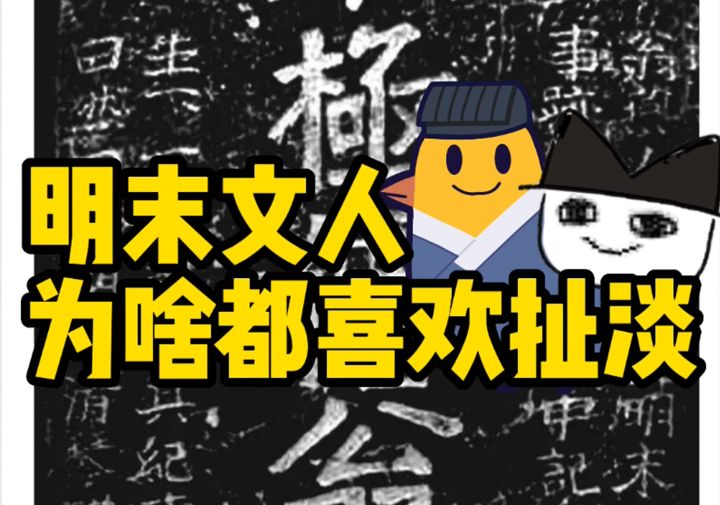 【来古弥新】扯淡鸡首演 —— 为您带来碑哥的故事!截图
