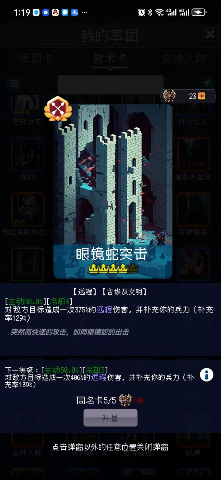 眼镜蛇集卡成功截图