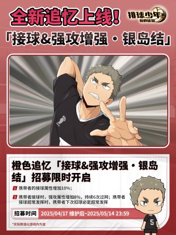 全新限定追忆招募预告 | 银岛结