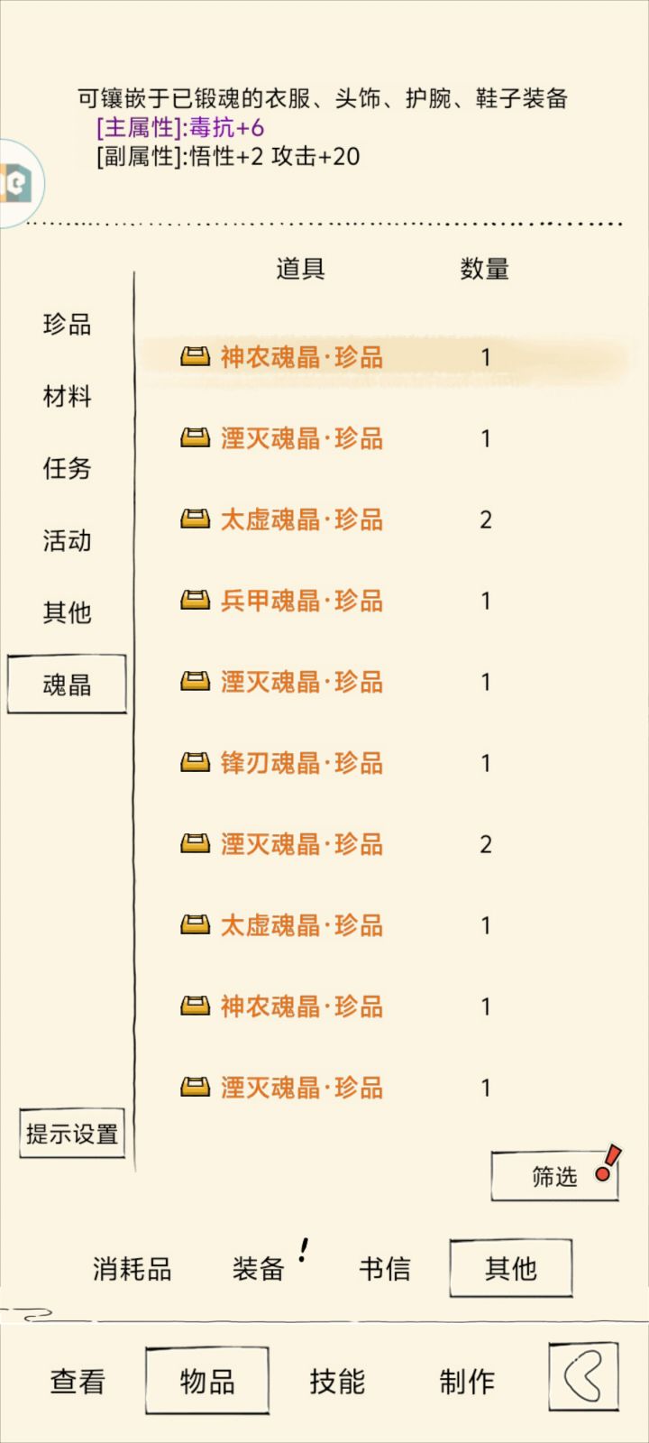 连着一个多月没出珍品,这爆率正常吗?截图