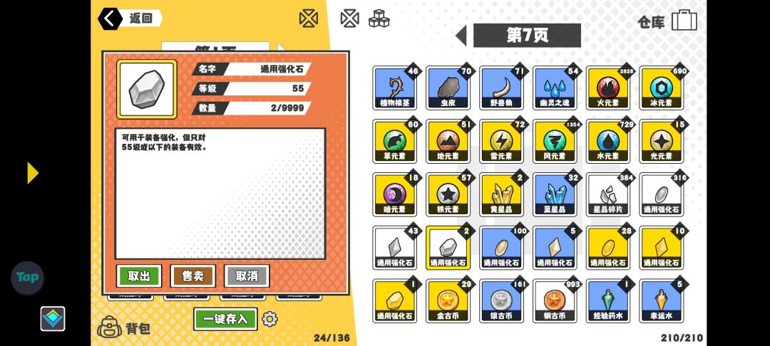 大佬们,这个55级强化石刷那里掉率高 3