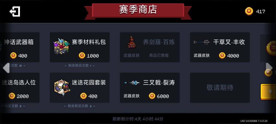 这皮肤在哪装备 1